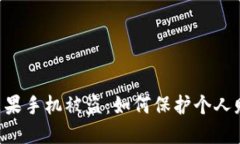 IM钱包苹果手机被盗：如何