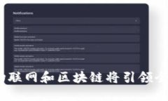 马云谈未来：物联网和区