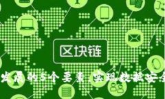 了解区块链发展的5个要素