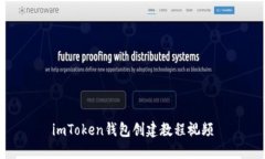 imToken钱包创建教程视频