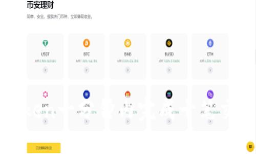 快速实现imtoken一分钟内完成十笔交易的技巧初探
