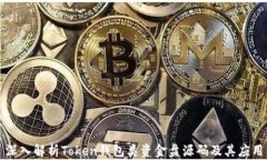 深入解析Token钱包类资金盘