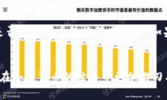 jiaoti冷钱包USDT充值教程