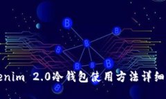 Tokenim 2.0冷钱包使用方法详