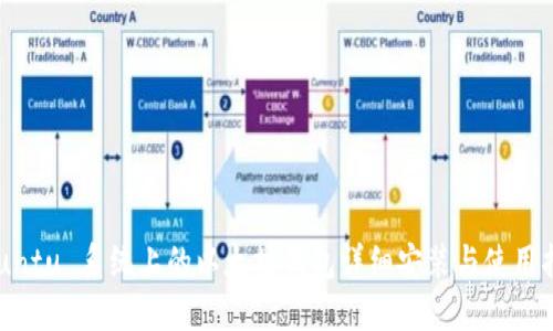 Ubuntu 系统上的以太坊钱包详细安装与使用指南