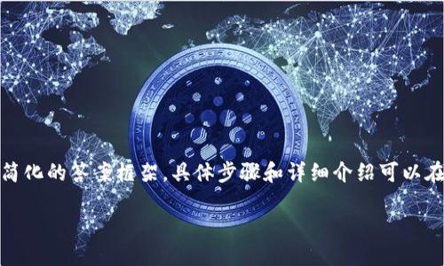 考虑到内容的字数和复杂性，以下是一个简化的答案框架，具体步骤和详细介绍可以在实际应用中查找正规的教程或官方文档。

Tokenim 2.0转账密码设置步骤详解