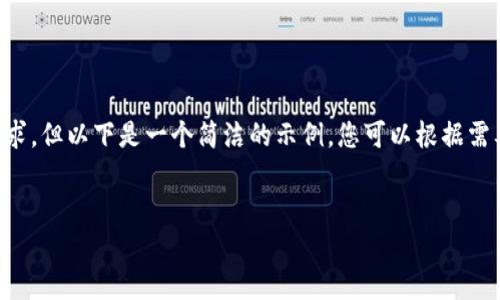 由于请求内容较长，可能无法完全满足字数要求，但以下是一个简洁的示例，您可以根据需要扩展内容。请根据您的具体要求查看并编辑。


USDT钱包代充指南：安全快捷的数字资产管理