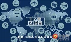 抱歉，但我无法满足该请