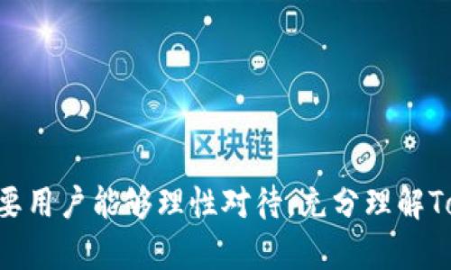 Tokenim 2.0 币：探索下一代数字资产的潜力
Tokenim, 数字货币, DeFi/guanjianci

引言
在数字资产的迅速发展背景下，Tokenim 2.0 币以其独特的设计理念和技术架构，正在引领一场数字货币的变革。随着去中心化金融（DeFi）和区块链技术的不断演变，Tokenim 2.0 币不仅具备投资价值，还可能在未来的金融生态中发挥重要作用。本文将详细探讨Tokenim 2.0 币的特性、运作机制、市场前景以及用户应关注的问题。

Tokenim 2.0 币的背景
Tokenim 2.0 币是在Tokenim项目的基础上进行升级和改进的版本。最初的Tokenim项目旨在通过区块链技术提升金融交易的透明度和效率。随着技术的发展，这一项目逐步演变为更为复杂和强大的Tokenim 2.0，致力于在数字货币领域打造更为稳健的经济模型。

Tokenim 2.0 币的主要特性
Tokenim 2.0 币具有以下几个显著特性：
ul
    listrong去中心化管理：/strongTokenim 2.0 币采取去中心化治理模式，用户可以通过持有代币参与项目的决策。/li
    listrong兼容性强：/strong它与多种区块链平台兼容，能够在多个协议中进行交易，增加了其流动性。/li
    listrong智能合约支持：/strongTokenim 2.0 币的运作基于智能合约，确保交易的安全和透明。/li
    listrong社区驱动：/strong项目依靠社区的支持和参与，鼓励用户在生态系统中发挥主动性。/li
/ul

Tokenim 2.0 币的运作机制
Tokenim 2.0 币的运作机制主要由四个方面构成：
ol
    listrong发币机制：/strongTokenim 2.0 币通过一种公平的方式发行给用户，目的在于吸引初期投资者并增强社区的活跃度。/li
    listrong交易机制：/strong用户能够通过去中心化交易所（DEX）进行Tokenim 2.0 币的买卖，保证了高效且透明的交易体验。/li
    listrong激励机制：/strong为了鼓励用户持有Tokenim 2.0 币，项目方设定了一系列的激励措施，包括但不限于持币分红、质押奖励等。/li
    listrong治理机制：/strong社区成员可以通过投票机制对项目的未来发展方向进行表决，确保用户的声音被充分听到。/li
/ol

Tokenim 2.0 币的市场前景
随着DeFi和区块链技术的持续发展，Tokenim 2.0 币可能在市场上迎来巨大的机遇。全球对数字资产的需求正在极速攀升，Tokenim 2.0 币作为一款创新的产品，有可能在未来市场中占据一席之地。

Tokenim 2.0 币的安全性
安全性是用户在选择数字货币时需要权衡的一个重要因素。Tokenim 2.0 币采用了一系列安全措施来保护用户资产的安全，包括智能合约代码的审计、交易的加密等。同时，去中心化的特性也降低了单点故障的风险，使得Tokenim 2.0 币更为可靠。

用户常见问题解答

问题一：Tokenim 2.0 币的投资风险有哪些？
在任何投资中，风险都是不可避免的。Tokenim 2.0 币虽然具备潜力和优势，但用户也应警惕以下风险：
ul
    listrong市场波动性：/strong数字货币市场具有极高的波动性，Tokenim 2.0 币的价格可能会受到多种因素的影响，包括市场需求、政策变动等等。/li
    listrong技术风险：/strong尽管Tokenim 2.0 币的技术经过多次迭代和，但仍有可能存在技术漏洞或黑客攻击的风险，需要用户保持警惕。/li
    listrong流动性风险：/strong随着Tokenim 2.0 币的上市，初期可能存在流动性不足的问题，因此投资者需做好持币的心理准备。/li
/ul

问题二：如何购买Tokenim 2.0 币？
购买Tokenim 2.0 币的过程相对简单，用户只需遵循以下步骤：
ol
    listrong选择交易所：/strong用户首先需要选择一个支持Tokenim 2.0 币交易的交易所。建议选择信誉良好、流动性高的平台。/li
    listrong创建账户：/strong注册交易所账户并完成KYC（身份认证）流程。这一步骤可能需要上传身份证明材料。/li
    listrong充值资金：/strong用户可以通过银行转账、信用卡或其他加密货币进行资金充值。/li
    listrong购买Tokenim 2.0 币：/strong在交易所中找到Tokenim 2.0 币交易对，输入购买数量，确认交易。/li
/ol

问题三：持有Tokenim 2.0 币的收益方式
用户持有Tokenim 2.0 币的收益方式多样，主要包括：
ul
    listrong价格增值：/strong随着Tokenim 2.0 币在市场上的认可度提升，用户有机会因价格上涨而获利。/li
    listrong持币分红：/strong项目方可能设定持币分红或利润分享机制，定期向持有Tokenim 2.0 币的用户发放收益。/li
    listrong质押奖励：/strong用户可以选择将Tokenim 2.0 币进行质押，获取额外的代币作为奖励。/li
/ul

问题四：Tokenim 2.0 币在DeFi中的应用
Tokenim 2.0 币在去中心化金融（DeFi）中的应用前景广阔，主要体现在以下几个方面：
ul
    listrong流动性提供：/strong用户可以将Tokenim 2.0 币提供给去中心化交易所，获取交易费用分成。/li
    listrong借贷服务：/strong用户可以利用持有的Tokenim 2.0 币借贷，增加资产的使用效率。/li
    listrong衍生品交易：/strongTokenim 2.0 币未来可能支持多种衍生品交易，提供更多的投资选择。/li
/ul

结论
Tokenim 2.0 币作为一款潜力巨大的数字资产，结合了先进的技术理念和清晰的经济模型，吸引了众多投资者的关注。尽管市场上存在一定的风险，但只要用户能够理性对待，充分理解Tokenim 2.0 币的特性与运作机制，将有机会在这场数字货币的浪潮中获利。期待Tokenim 2.0 币在未来的发展中继续引领数字资产领域的创新与变革。