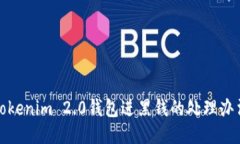 Tokenim 2.0钱包进黑钱的处理