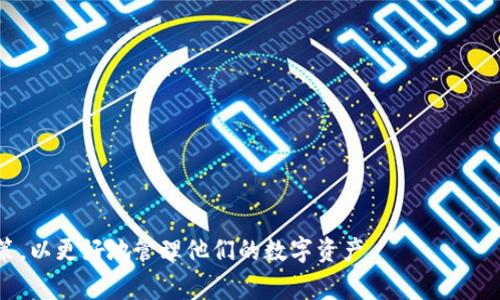   以太坊钱包哪家强？全面解析与推荐！ / 
 guanjianci 以太坊钱包, 数字货币, 钱包推荐 /guanjianci 

以太坊（Ethereum）是一个去中心化的区块链平台，除了其是加密货币的功能外，它还支持智能合约，因此成为了众多去中心化应用（DApp）的基础。随着以太坊的普及，很多用户开始关注以太坊钱包的选择，以便更加安全、方便地管理自己的数字资产。在众多钱包中，哪家钱包更强大、安全、用户体验更好呢？本文将为您全面解析，并推荐几款优质的以太坊钱包。

一、以太坊钱包的类型
首先，我们需要了解以太坊钱包的类型。以太坊钱包主要分为以下几种类型：

1. **软件钱包**：软件钱包是通过应用程序或浏览器扩展提供的，以太坊用户可以方便地管理自己的资产。它们通常有较好的用户体验，但安全性相对较低。常见的软件钱包包括MetaMask、MyEtherWallet等。

2. **硬件钱包**：硬件钱包是一种物理设备，专门用于存储数字货币私钥。由于它们不与互联网直接连接，安全性更高。如Ledger Nano S、Trezor等。

3. **纸钱包**：把私钥写在纸上进行保存，这种方法虽然原理简单，但容易遗失且不够方便。

4. **交易所钱包**：许多用户选择将数字货币保存在交易所，这种方式方便快捷，但缺乏安全性，因为交易所可能会遭受黑客攻击。

二、选择以太坊钱包时的考虑因素
在选择以太坊钱包时，用户应该考虑以下几方面：

1. **安全性**：这是选择钱包的首要因素。硬件钱包一般被认为是最安全的选择，而软件钱包则需谨慎选择，并确保使用最新版本。

2. **用户体验**：一个好的钱包应该具备友好的用户界面，易于上手。用户体验包括操作流程的简便性、交易速度等。

3. **兼容性**：确保钱包支持ERC20令牌，因为许多以太坊上的项目都是基于ERC20标准的。

4. **备份与恢复**：钱包应该提供便捷的备份与恢复方案，以防止用户因为丢失设备或其他原因导致资产不能访问。

三、热门以太坊钱包推荐
以下是几款值得推荐的以太坊钱包：

1. **MetaMask**：MetaMask 是一个非常流行的以太坊钱包，用户可以通过浏览器扩展或移动应用来使用。它支持 ERC20 令牌，界面友好，操作简便，尤其适合 DApp 用户。MetaMask 还支持与硬件钱包结合，提供更高的安全性。

2. **MyEtherWallet（MEW）**：MyEtherWallet 也是一款非常受欢迎的软件钱包，它是一个开源钱包，重点在于用户的资产控制。MEW 允许用户生成自己的钱包，同时提供多种安全选项，如冷存储和与硬件钱包的结合。

3. **Ledger Nano S**：作为硬件钱包的代表，Ledger Nano S 是一种安全、可靠的选择，支持以太坊和多种其他加密货币。硬件钱包的最大优势是私钥保存在离线的设备上，因此防止了在线黑客的攻击。

4. **Trezor**：另一款流行的硬件钱包，Trezor 也提供极高的安全性，支持多种数字资产。界面简洁，便于用户进行管理。

四、用户的使用体验和反馈
根据用户的反馈，不同钱包有着不同的使用体验：

1. **MetaMask**的用户普遍反馈其使用体验非常流畅，DApp的连接非常方便。而且，它的社区支持非常好，用户能在论坛和社交平台上找到大量的教程和帮助。

2. **MyEtherWallet**因为提供了较高的灵活性，用户可以自由选择冷存储或硬件钱包结合使用，受到了有相应技术基础用户的欢迎。不过，新手可能会因为操作步骤多而感到困惑。

3. **Ledger Nano S**和**Trezor**的用户反馈主要集中在安全性上，虽然其初始设置相对繁琐，但一旦使用便能让用户安心。用户评价两款硬件钱包在管理多个数字资产的表现非常出色。

五、常见问答
接下来，让我们思考四个相关问题，并逐个进行详细介绍。

问题一：以太坊钱包存储的私钥安全吗？
以太坊钱包的私钥是控制和管理用户资产的关键。私钥一旦泄露，黑客就可以无限制地访问用户的资产，进行转账和取现。因此，确保私钥安全是十分重要的。

对于软件钱包而言，安全性存在一定风险。用户需要确保使用官方渠道下载钱包应用，并定期更新到最新版本。此外，应避免在公共网络下使用钱包，以防止钓鱼网站和中间人攻击。

相较之下，硬件钱包提供了更高的安全性。由于硬件钱包通常离线存储私钥，黑客无法在线攻击，因此极少出现资产被盗的情况。而且，硬件钱包通常都具备备份功能，可以有效地防止硬件损坏或丢失带来的问题。

纸钱包虽然也是一种选择，但其安全操作要求较高，极易因意外、丢失或毁损造成资产损失。

问题二：如何选择合适的以太坊钱包？
选择合适的以太坊钱包需要从多个维度考虑，用户的需求和技术水平都是重要方面。

首先，用户需要明确持有以太坊的目的。若是短期投机交易，选择软件钱包可能更为便利，因为其交易速度快且易于使用；反之，若是长期持有，则建议选择硬件钱包，以强化资产的安全性。

其次，用户的技术水平也是一个考量因素。例如，新手用户可以选择简易操作的软件钱包，如MetaMask，而技术能力较强的用户则可以利用MyEtherWallet的多样性和灵活性。

另外，兼容性也是重点考量。用户需要确保所选钱包支持ERC20标准的代币管理，以便更方便地进行资产交易和管理。

最后，用户需要关注社区支持。良好的社区活跃度与客服支持可以帮助用户在使用过程中的问题获得及时解答。

问题三：硬件钱包与软件钱包的区别是什么？
硬件钱包与软件钱包最大的区别在于安全性和使用便利性。

硬件钱包是一种物理设备，通常具有很高的安全性。由于其私钥存储在离线设备中，因此极少受到网络攻击的威胁；而软件钱包则由于运行在联网设备中，容易受到网络攻击。

然而，硬件钱包的便携性和操作便利性相对较低。一旦用户需要进行交易，就必须将钱包连接至计算机或移动设备，相比之下，软件钱包可以在任何互联网环境下灵活使用。此外，软件钱包对于技术水平较低的用户更为友好，操作界面通常设计得更加。

在成本上，硬件钱包的购买成本较高，而软件钱包则大多免费。在选择上，用户可以根据自身的需求和平时使用的场景来决定。例如，长期持币的用户可考虑硬件钱包，而短期投机的用户可以选择适合自己的软件钱包。

问题四：使用以太坊钱包需注意哪些安全事项？
在使用以太坊钱包时，有几个安全事项是每位用户都应当重视的：

1. **私钥保管**：绝对不要将私钥分享给他人，也不要将其存储在不安全的地方。如果可能，使用硬件钱包或纸钱包保存私钥。

2. **定期更新**：保持钱包应用为最新版本，以确保获得最新的安全补丁和功能改进。

3. **避免公共网络**：在使用以太坊钱包时，尽量避免公共Wi-Fi，使用私人网络可以降低被嗅探和攻击的风险。

4. **开启双重认证**：对于支持双重认证的服务，一定要开启此功能。此功能可以为账户增加一道额外的安全防线。

5. **谨防钓鱼网站**：确保访问的是钱包官网，仔细检查链接，不要随易点击不明来源的链接。

6. **定期备份**：定期备份钱包信息，确保在遇到问题时可以迅速恢复资产。

综上所述，选择一款安全、便捷的以太坊钱包对用户来说至关重要。本文介绍了以太坊钱包的类型、选择因素、推荐以及常见问题，相信能帮助用户做好明智决策，以更好地管理他们的数字资产。