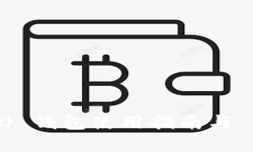 和关键词
TokenIM 2.0 钱包使用指南与 PP 助手技巧