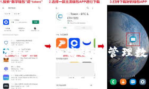 
如何将Tokenim冷钱包资产转入热钱包

Tokenim, 冷钱包, 热钱包/guanjianci

引言

随着区块链和加密货币的迅猛发展，越来越多的人开始关注如何安全地存储和管理他们的数字资产。Tokenim作为一种冷钱包验证了其在安全存储数字货币方面的有效性，而热钱包则因其方便性受到青睐。如何将冷钱包中的资产转入热钱包，是许多加密货币用户需要掌握的一项基本技能。本文将详细介绍这一过程，并解答用户在这一过程中可能遇到的一些问题。

什么是冷钱包和热钱包？

在深入了解如何转移资产之前，有必要先讨论冷钱包和热钱包的基本概念。

冷钱包的定义和功能
冷钱包是指不直接连接到互联网的加密货币存储方式。这种钱包通常用于长期存储资产，因为它的安全性相对较高。冷钱包的主要形式包括硬件钱包、纸钱包等，可以有效抵御黑客攻击，防止数字资产被盗。然而，正因为其安全性，使用冷钱包转移资产的步骤相对较复杂，适合那些对安全性有较高要求的用户。

热钱包的定义和功能
热钱包则是指一直连接到互联网的加密货币钱包。这类钱包使用方便，适合进行日常交易。然而，热钱包因为联网，安全性相对较低，尤其是对那些频繁进行交易的用户来说，面临着较大的风险。因此，许多用户会将大部分资产存储在冷钱包中，而将少部分资金保持在热钱包中，以便于日常使用。

如何将Tokenim冷钱包转入热钱包

以下是将Tokenim冷钱包转入热钱包的一般流程。用户需要根据自己使用的具体热钱包服务进行相应的操作。

步骤一：准备工作
在进行转账之前，用户需要确保以下几点：
ul
    li确认冷钱包中的资金充足，并了解转账所需的手续费。/li
    li确保热钱包地址正确，以免因地址错误而造成资金损失。/li
    li确认Tokenim冷钱包设备及必要软件正常运行。/li
/ul

步骤二：获取热钱包地址
打开你的热钱包，复制其接收地址。不同的热钱包可能会有不同的界面和步骤，一般而言可以在“接收”或“充值”选项中找到。

步骤三：连接冷钱包
使用Tokenim冷钱包的用户需要将其设备连接到计算机，确保安全和可靠。冷钱包的操作界面一般都比较简单，用户需要根据提示进行操作。

步骤四：输入转账信息
在冷钱包的界面，选择转账功能，输入你的热钱包地址、转账金额以及手续费设置。务必仔细检查输入的信息，以避免不可逆的错误。

步骤五：确认交易
在确认所有信息正确无误后，按照冷钱包的提示确认交易。一旦确认，转账将开始执行。用户需要耐心等待，直至交易完成。

问题与解答

问题一：为什么选择冷钱包而不是热钱包？
冷钱包以其安全性著称，是存储大量数字资产的流行选择。在选择冷钱包时，用户通常基于以下几点原因：

首先，冷钱包不直接连接互联网，极大地降低了被黑客攻击的风险。任何在线服务都有被攻击的可能，而冷钱包则因此保护了用户的资产。

其次，冷钱包适合长期存储，加密货币市场波动较大，如果用户打算长时间持有某种数字货币，冷钱包能够为其提供稳定的保障。尤其是对于那些不打算频繁交易的用户，冷钱包是最佳选择。

最后，冷钱包还有助于用户养成良好的资产管理习惯。在经济学上，有一种说法是“为了保护你的资产，你必须尽量减少他们暴露于风险之中”。冷钱包帮助用户在保护资产的同时，更好地管理自己的投资。

问题二：转账过程中的安全注意事项是什么？
在转账过程中，安全是最重要的考虑因素，用户需要注意多个方面。

一是核对地址。在将冷钱包的资金转入热钱包时，用户需要确保输入热钱包地址的准确性。数字货币的转账是不可逆的，一旦发送到错误地址，资金将无法找回。此外，一个不小心的错误也可能导致资金被盗，因此确保地址无误至关重要。

二是保持冷钱包的安全。用户在连接冷钱包时，必须使用安全的计算机，避免使用公共或不安全的网络。冷钱包本身也应该保持更新，以防止潜在安全漏洞。

最后，用户应开启两步验证功能（2FA），并在所有可用的账户上使用强密码。在转账完成后，及时检查热钱包中的余额，确保资金已成功到位。

问题三：交易费用如何计算？
交易费用在转账中不可避免，用户需要了解相关费用的计算规则。

通常来说，交易费用由区块链网络提供商设定，并取决于多种因素，包括网络流量、交易大小等。尤其在网络拥堵时，用户可能需要支付更高的交易费用以确保其交易得到优先处理。

在Tokenim钱包中，用户可以自定义交易费用。选择较高的费用通常会加快交易确认时间，而较低交易费用则可能导致延迟，因此根据自身需求灵活选择非常重要。

此外，许多交易所和平台也会收取额外手续费。因此，用户需要提前了解并准备好相应资金，以免在转账过程中遇到不必要的麻烦。

问题四：转账失败的原因及应对措施是什么？
转账失败可能由于多方面的原因所致，用户需要了解常见问题以便于及时解决。

首先，地址输入错误可以导致转账失败，因此在输入热钱包地址时，务必仔细核对。此外，用户的冷钱包可能因连接问题、软件故障等原因无法正常工作，这可能导致转账失败。

其次，交易时间超出限制或附加费用不足也可能导致转账失败。如果网络繁忙，确认交易所需的时间可能会延长，同时支付的费用不足也会影响确认。

应对措施包括在确认交易前确保所有信息的准确性，如有疑问，可随时咨询技术支持。此外，用户还可以参考相关论坛了解类似问题的解决方式。

总结

将Tokenim冷钱包转入热钱包的过程虽然步骤较多，但掌握后相对简单。了解冷钱包和热钱包的区别，以及在此过程中应注意的安全问题，再加上合理的费用计算，可以帮助用户安全高效地管理数字资产。

希望本文能够帮助您解决在使用Tokenim冷钱包时可能遇到的问题，为您的数字资产管理提供实用的参考。

