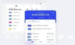 TokenIM 2.0: 高效加密交易的