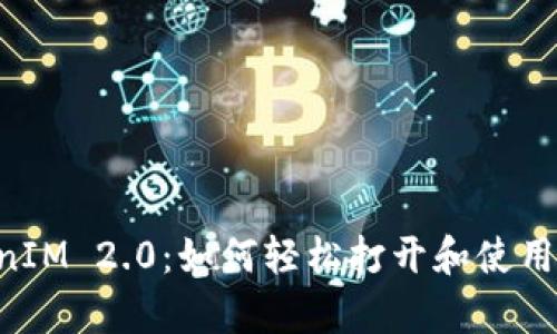 TokenIM 2.0：如何轻松打开和使用DApp