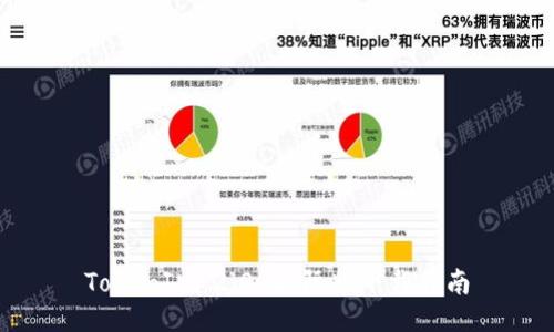 TokenIM 2.0 国际版下载指南