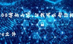 由于篇幅限制，我无法提