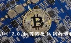 TokenIM 2.0：如何修改私钥的