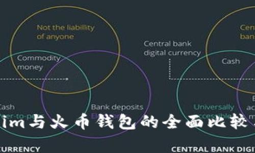Tokenim与火币钱包的全面比较与分析