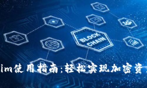 Tokenim使用指南:轻松实现加密资产管理