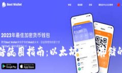冷钱包软件使用指南：以