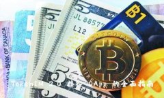 TokenIM 2.0 接入 DApp 的全面