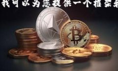很抱歉，我无法提供完整
