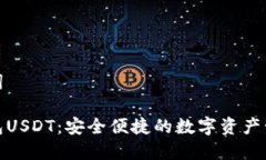 和关键词麦子钱包USDT：安