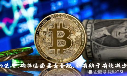   TokenIM 2.0 验证签名错误解决方案详解 / 
 guanjianci TokenIM, 签名错误, 解决方案 /guanjianci 

在开发即时通讯应用时，TokenIM 是一个非常受欢迎的解决方案。然而，开发者在使用 TokenIM 2.0 的过程中，可能会遇到验证签名错误的问题。这种错误虽然常见，但如果没有正确的解决方案，可能会导致很大的时间浪费和开发障碍。本文将详细探讨 TokenIM 2.0 验证签名错误的成因、解决方法及常见的相关问题，以帮助开发者有效应对这一挑战。

1. TokenIM 2.0 验证签名错误的原因

在讨论解决方案之前，首先要了解导致 TokenIM 2.0 验证签名错误的各种可能原因。通常，这些错误是由于以下几种情况引起的：

strong1.1. API 密钥错误/strongbr
TokenIM 的验证机制依赖于 API 密钥，如果开发者在生成和传递密钥时出现疏漏，比如使用了错误的密钥或者没有正确配置，都会导致验证签名失败。

strong1.2. 请求参数错误/strongbr
每个请求都必须带有正确的参数，包括时间戳、请求路径、请求体等。任何一个参数的变化，都会导致验证算法计算出的签名与服务器预期的签名不一致，从而导致错误。

strong1.3. 时间同步问题/strongbr
TokenIM 使用时间戳作为请求的一个重要部分，如果用户的客户端与服务器时间不同步，可能会导致时间戳过期，从而影响签名的验证。

strong1.4. 签名算法不一致/strongbr
不同的版本或不同的环境中，可能会使用不同的签名算法。确保使用一致的哈希算法（如 SHA-256）对于成功验证签名至关重要。

2. TokenIM 2.0 验证签名错误的解决方案

为了修复 TokenIM 2.0 的验证签名错误，开发者可以采用以下几种解决方案：

strong2.1. 检查 API 密钥和密钥权限/strongbr
确保使用正确的 API 密钥，并验证该密钥在 TokenIM 控制台中的配置。对于不同的操作密钥，了解它们的权限和可用性是十分重要的。必要时可以生成一个新的密钥并进行测试。

strong2.2. 校验请求参数/strongbr
确认所有请求参数的完整性，包括时间戳、请求路径和请求体。确保它们在签名计算时的正确性。使用调试工具查看并对比原始请求和最终请求，确保一致。

strong2.3. 确保时间同步/strongbr
启用时间同步服务，如 NTP 服务，确保客户端和服务器时间一致。检查并修正设备的时区设置，尤其是在国际化应用中常见的问题。

strong2.4. 使用正确的签名算法/strongbr
根据 TokenIM 文档，使用推荐的签名算法进行签名计算。如果需要，更新代码以确保相应的哈希算法和字符编码方式（例如 UTF-8）得到采用。

3. 常见的 TokenIM 2.0 验证签名错误问题

尽管了解了上述技术细节，开发过程中仍可能会面临一些难以解决的问题。以下是几个常见的问题和它们的详细解决方案：

h43.1. 除了 API 密钥问题以外，还有什么问题可能导致签名错误？/h4

除了 API 密钥，可能导致签名错误的原因还有多个方面，包括：

strong3.1.1. 请求序列化问题/strongbr
请求参数的序列化是签名计算的重要一步。如果请求的排序不一致，例如使用字典排序和数组顺序，这可能会导致不同的签名输出。

strong3.1.2. 排版和空格问题/strongbr
有时候，输入参数中不必要的空白字符或换行符也会造成签名计算的结果不一致，导致服务器端验证失败。

strong3.1.3. API 版本兼容问题/strongbr
确保请求的链接与 API 版本一致，如果 API 更新但旧版本的请求仍在使用，这也可能导致签名变量的不匹配。

因此，在做一次全面的代码审查与测试后，可以更好地解决签名错误的问题。

h43.2. 如何测试和验证请求的签名？/h4

测试和验证请求签名是一项关键的工作，可以通过以下方法进行： 

strong3.2.1. 使用 Postman 等工具/strongbr
Postman 是一个流行的 API 测试工具，开发者可以通过它来模拟请求并检查返回结果。在 Postman 中，添加请求头、参数，使用相同的方式来计算签名，方便进行调试。

strong3.2.2. 打印调试信息/strongbr
在代码中适当的位置打印出请求参数和计算出的签名，可以帮助开发者理解每一步的变化过程和可能出错的环节，方便定位问题源头。

strong3.2.3. 单元测试/strongbr
编写单元测试确保各种请求边界条件都被验证。测试代码应该覆盖到请求的创建、签名的计算以及返回响应的各个环节。

h43.3. 在生产环境中如何处理签名验证错误？/h4

在生产环境中，处理签名验证错误不仅需要技术手段，还需结合良好的运维实践：

strong3.3.1. 全面记录日志/strongbr
在请求处理后，都对每一个请求的参数与返回的结果进行详细记录。这样从日志中进行回溯问题，能更快找到错误的根本原因。

strong3.3.2. 建立监控机制/strongbr
在接口请求中，使用 APM（应用性能管理）工具，对请求的成功率、错误率进行实时监控，确保快速定位并解决问题。

strong3.3.3. 定期回顾和演练/strongbr
定期回顾无效请求的原因，分析引发签名错误的典型场景，并进行演练，以增强团队的应对能力。

h43.4. 如果仍无法解决签名错误，应该怎么办？/h4

如果经过上述所有方法仍无法解决问题，可以尝试以下步骤：

strong3.4.1. 查阅官方文档/strongbr
TokenIM 提供了详尽的文档，包括关于 API 的各种使用说明和常见问题的解决方法。仔细阅读文档并对照自己的过程，可以帮助发现潜在问题。

strong3.4.2. 联系技术支持/strongbr
如果无法独自解决问题，可以联系 TokenIM 的技术支持团队，请求帮助和建议。他们通常具有丰富的经验，可以针对特定情况提供指导。

strong3.4.3. 社区求助/strongbr
在开发者社区或论坛中提问，与其他开发者分享你的问题和测试结果。借助群体的智慧，得到不同视角的解决方案。

综上所述， tokenIM 2.0 验证签名错误问题的解决方案并不复杂，但需要严谨的流程和细致的审查。从 API 密钥到请求参数，再到时间同步和签名算法的使用，确保这些要素合规，会有助于有效减少此类问题的发生。如果还遇到困难，社区和官方支持能为开发者提供额外的帮助和解决方案。

