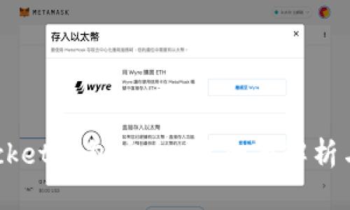 Token Pocket钱包安全吗？全面解析与用户指南
