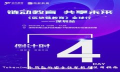 Tokenim冷钱包的安全性分析