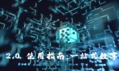 TokenIM 2.0 使用指南：一站