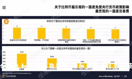 tp钱包如何提现狗狗币：详细步骤及注意事项