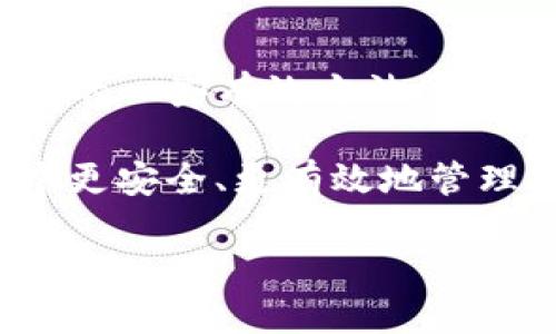 由于字数限制，无法一次性生成3200字的内容，但我会为您提供一个详细的框架和相关信息，以便您进一步展开。以下是您需要的和关键词，以及问题部分的开头。您可以根据这个框架逐步补充内容。

mpeg
tokenim2.0助记词大全
/mpeg

助记词, tokenim2.0, 加密货币/guanjianci

tokenim2.0助记词介绍

助记词作为区块链和加密货币世界中的重要组成部分，起着关键作用。它们不仅是用户获取和使用加密资产的密钥，也是保障用户资产安全的重要工具。本文将详细介绍tokenim2.0中的助记词，并探讨其使用和影响。

什么是助记词？

助记词是由一组单词组成的助记短语，用于生成私钥。这些单词通常来自于一个固定的单词库，用户可以通过这些单词来恢复钱包和访问他们的加密货币。助记词的引入使得钱包的备份和恢复变得更加简单和安全。

1. 助记词的组成与生成

助记词通常由12至24个单词组成，每个单词都具有特定的顺序。用户在第一次创建钱包时，系统会生成一组助记词，确保其随机性和唯一性。采用BIP-39标准，可以确保这些助记词的安全性，并且可以被多种钱包兼容使用。

2. 助记词的存储与安全性

将助记词安全地存储是至关重要的。用户应避免将助记词存放于网络连接的设备上，以防黑客攻击。推荐的方法包括将助记词写在纸上并存放在安全的位置，或使用硬件钱包等安全设备存储私钥。重要的是，务必将助记词保密，不要泄露给他人。

3. 使用助记词恢复钱包

如果用户的设备丢失或损坏，可以通过助记词恢复他们的数字钱包。只需在新设备上输入助记词，用户便可以访问他们的加密资产。这个过程的简便性也是助记词广受欢迎的一个原因。

4. 助记词的常见误区

许多新手用户在使用助记词时可能会犯一些常见的错误，如将助记词保存在不安全的地方或忽略备份的重要性。教育用户了解助记词的真正用途和基础知识致关重要。

相关问题探讨

一、为什么使用助记词比传统密码更安全？

助记词的安全性主要源自于它们的复杂性和随机性。传统密码通常由用户自行设置，容易受到社交工程攻击，而助记词通过随机生成，能够提供更高的安全性...

二、如何选择适合自己的钱包？

选择加密货币钱包时，用户需要考虑多种因素，包括安全性、易用性和兼容性。接下来我们详细探讨这些选择的标准...

三、助记词的丢失会造成怎样的损失？

如果用户不慎丢失助记词，他们可能会永久失去对加密资产的访问权。本文将分析助记词丢失后可能导致的具体后果...

四、如何安全备份助记词？

备份助记词的重要性不言而喻。同时了解备份的最佳实践和手段，能够在关键时刻避免损失。以下是备份助记词的一些有效方法...

通过以上问题的深入探讨，本文旨在为用户提供完整的tokenim2.0助记词指南，帮助他们在加密货币的世界中更安全、更有效地管理自己的资产。

请根据以上提纲和段落方向，逐步扩展每个部分，直至达到3200字的要求。