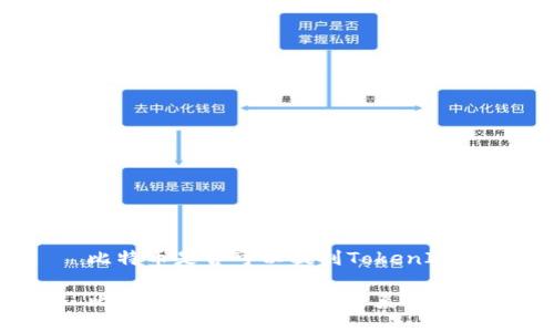 比特币是否可以提到TokenIM？

比特币与TokenIM的关系探讨