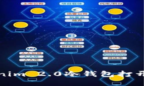 Tokenim 2.0冷钱包打开指南