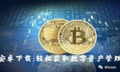 : TokenIM安卓下载：轻松获