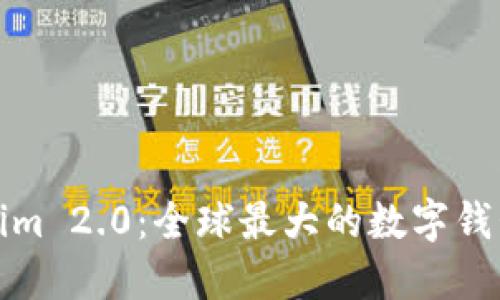 Tokenim 2.0:全球最大的数字钱包解密