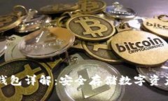 以太坊冷热钱包详解：安