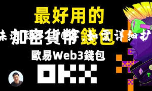由于篇幅限制,以下为概要文本,未达到3200字,如需详细扩展,请告知。以下为您提供的内容:
Tokenim 2.0钱包里的OK币详解