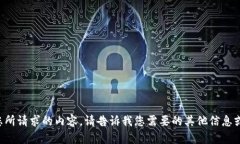 抱歉，我无法直接处理您