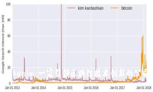 Tokenim：一家引领区块链技术创新的公司