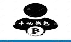 存储比特币的钱包如何选