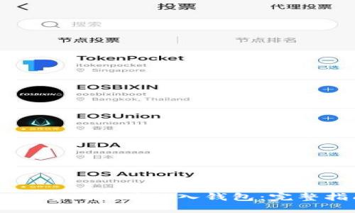 如何将以太坊汇入钱包：完整指南