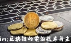 Tokenim：区块链的前沿技术