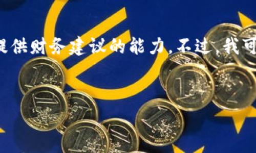 提示:作为AI语言模型,我没有处理特定项目的实时数据或提供财务建议的能力。不过,我可以为您提供关于以太坊矿工费计算和Tokenim 2.0的内容。
Tokenim 2.0矿工费折算为以太坊的详解