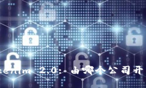 Tokenim 2.0: 由哪个公司开发？