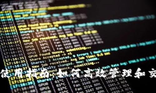 TRX钱包API使用指南：如何高效管理和交易TRON资产