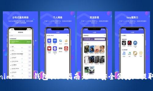 Tokenim 2.0 钱包提现指南：如何安全便捷地提取资金
