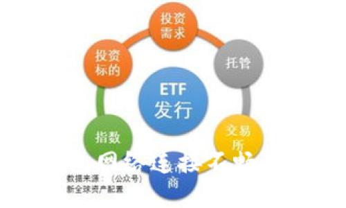 比特币钱包网络连接不畅的解决方法
